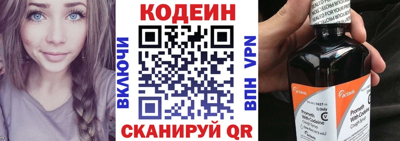 Купить  Красный Холм  Codein Purple Drank 